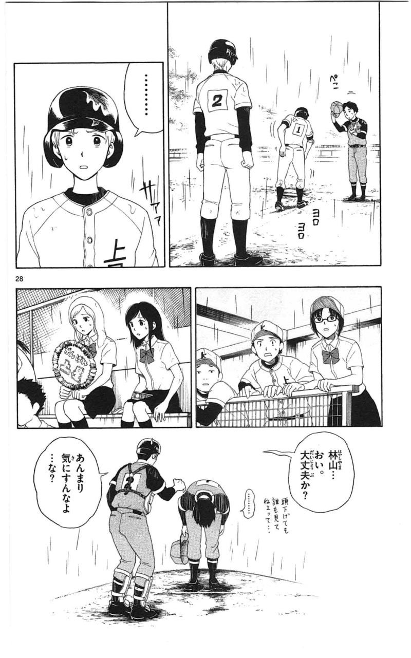 Yugami-kun ni wa Tomodachi ga Inai - Chapter 009 - Page 28