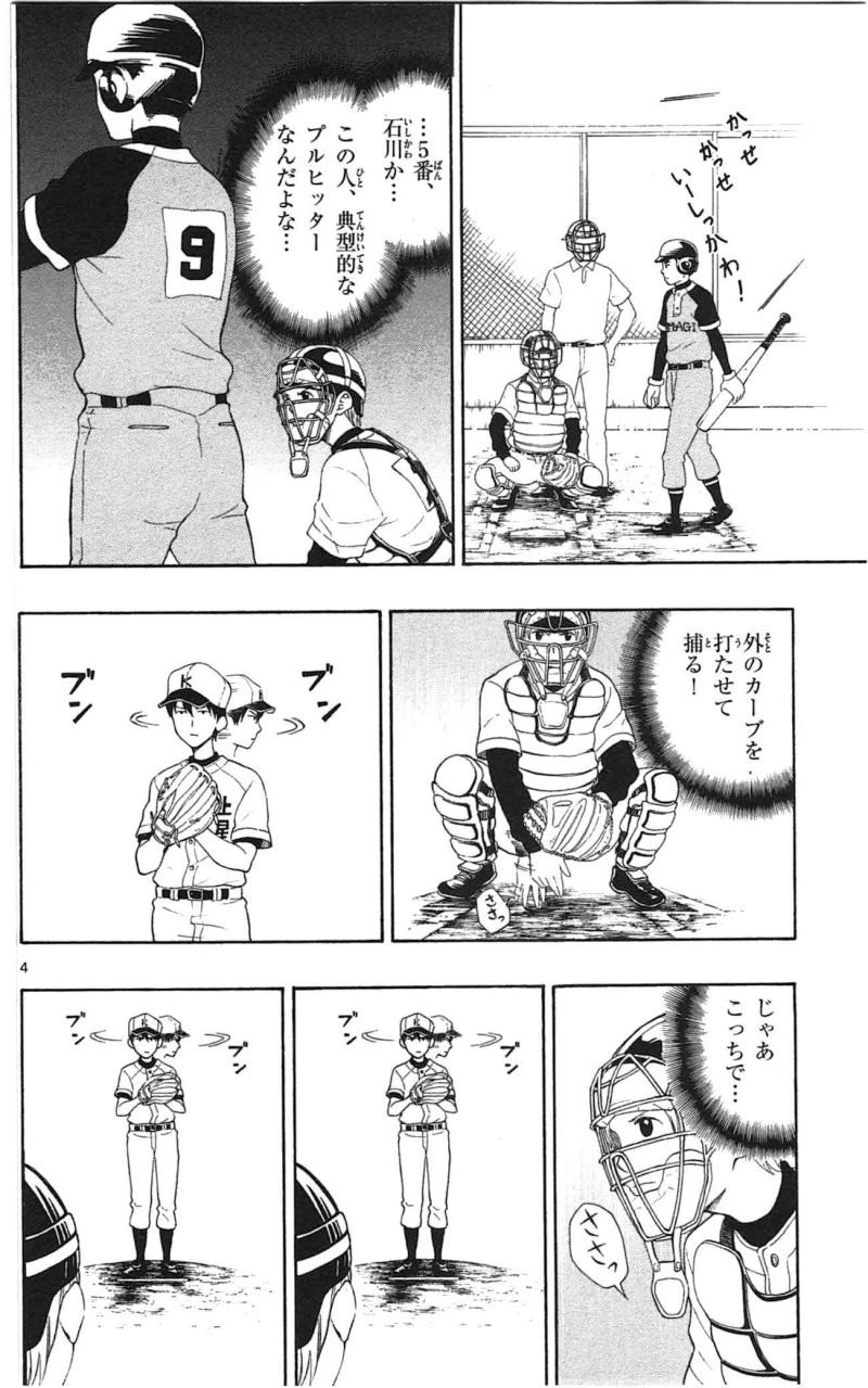 Yugami-kun ni wa Tomodachi ga Inai - Chapter 009 - Page 4
