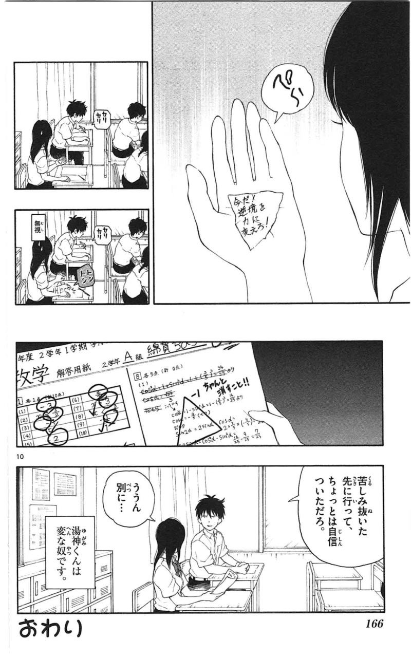 Yugami-kun ni wa Tomodachi ga Inai - Chapter 010.5 - Page 10