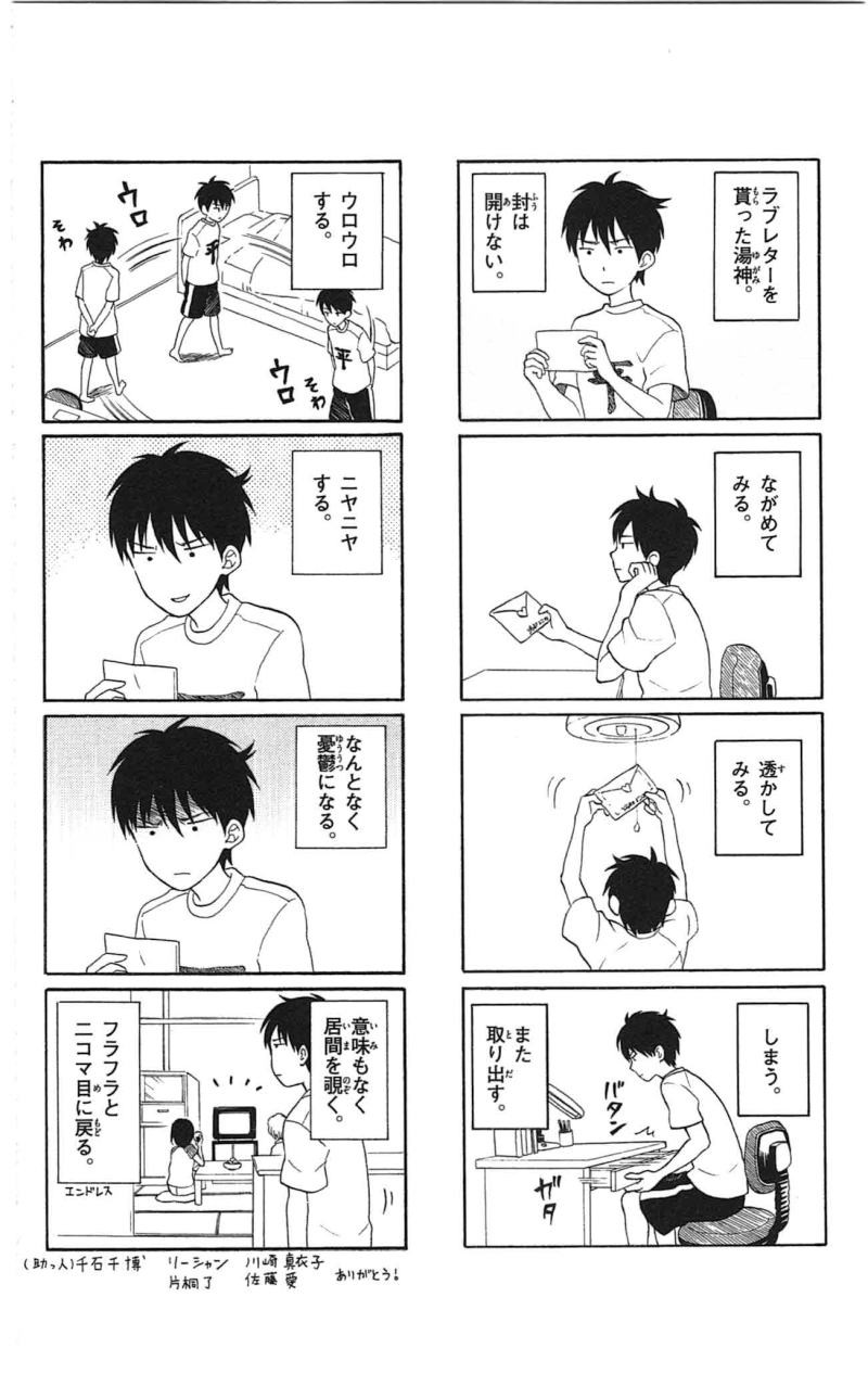 Yugami-kun ni wa Tomodachi ga Inai - Chapter 010.5 - Page 12