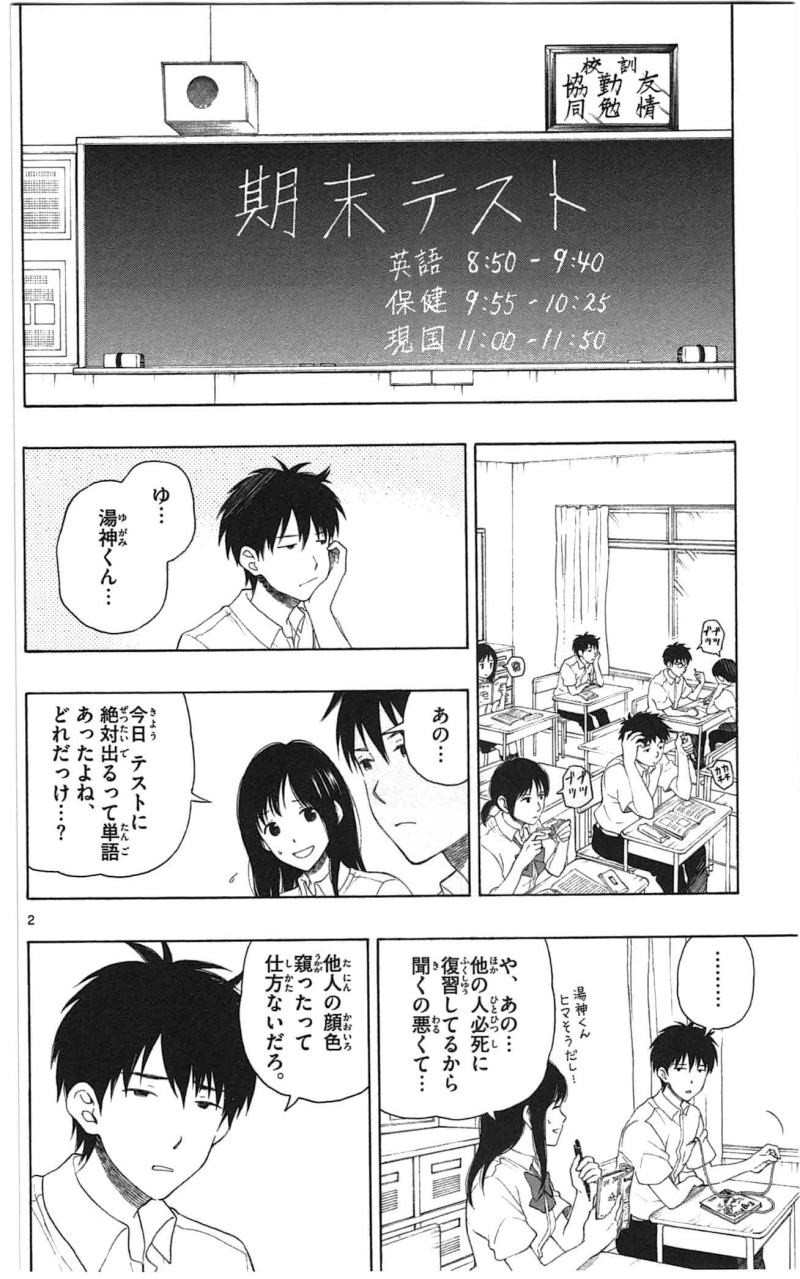 Yugami-kun ni wa Tomodachi ga Inai - Chapter 010.5 - Page 2