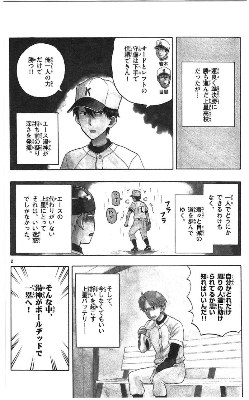 Yugami-kun ni wa Tomodachi ga Inai - Chapter 010 - Page 2