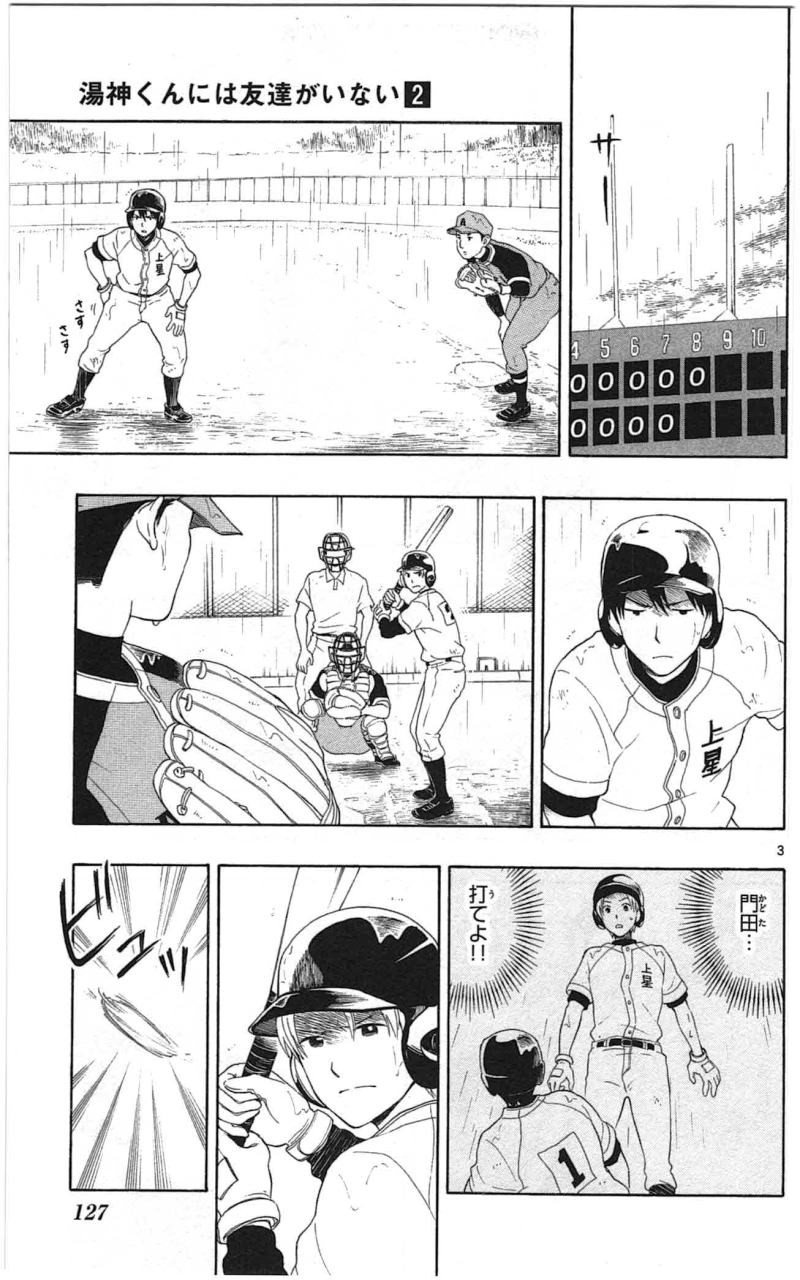Yugami-kun ni wa Tomodachi ga Inai - Chapter 010 - Page 3