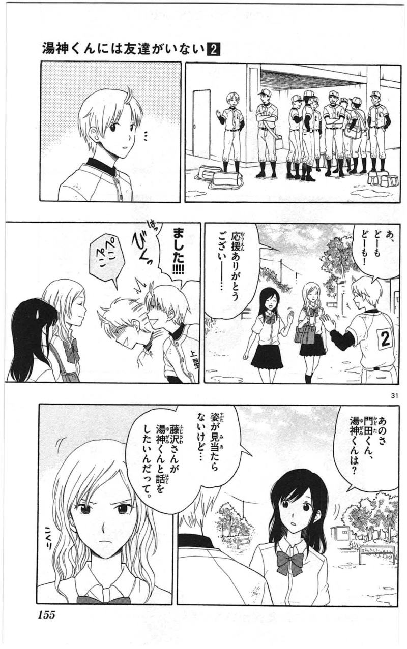 Yugami-kun ni wa Tomodachi ga Inai - Chapter 010 - Page 31