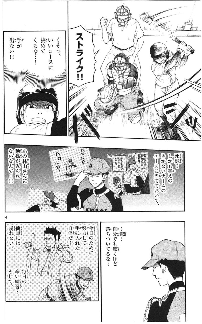 Yugami-kun ni wa Tomodachi ga Inai - Chapter 010 - Page 4