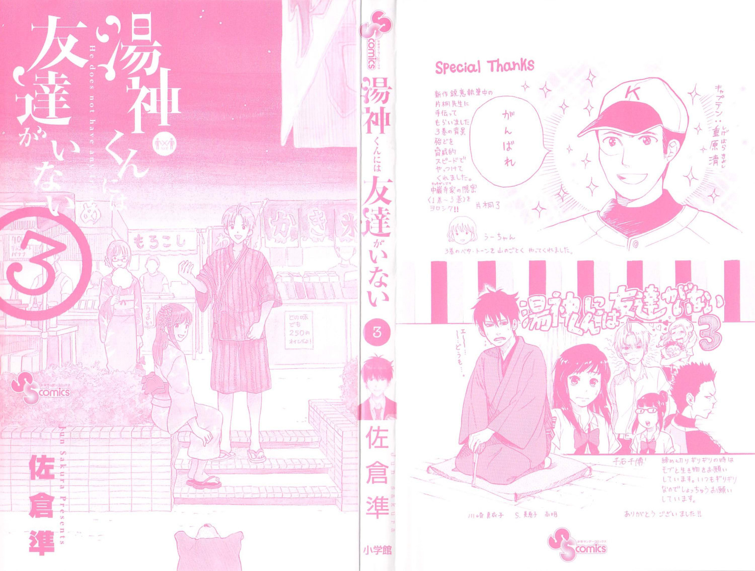 Yugami-kun ni wa Tomodachi ga Inai - Chapter 011 - Page 2