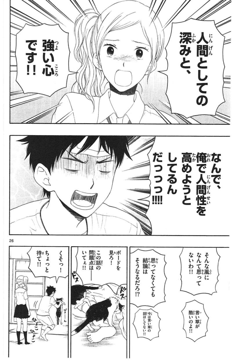 Yugami-kun ni wa Tomodachi ga Inai - Chapter 011 - Page 31
