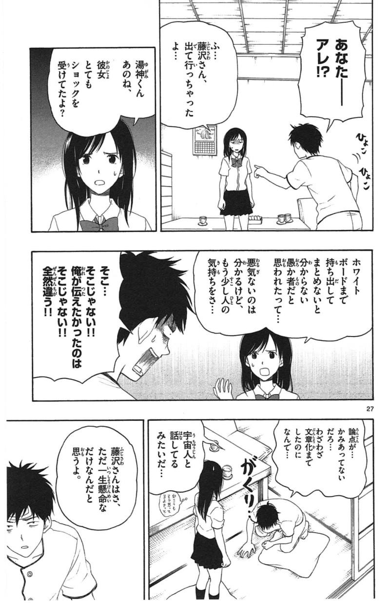 Yugami-kun ni wa Tomodachi ga Inai - Chapter 011 - Page 32