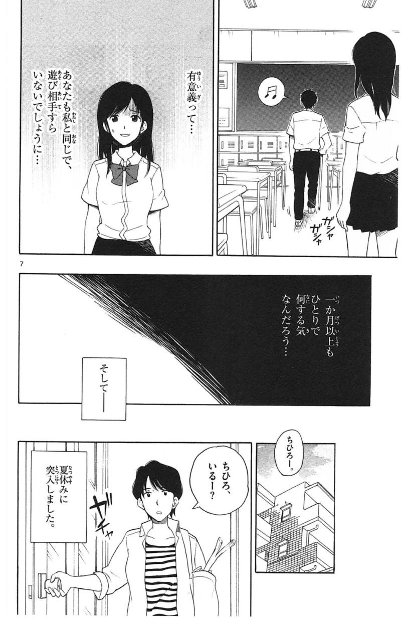 Yugami-kun ni wa Tomodachi ga Inai - Chapter 012 - Page 7