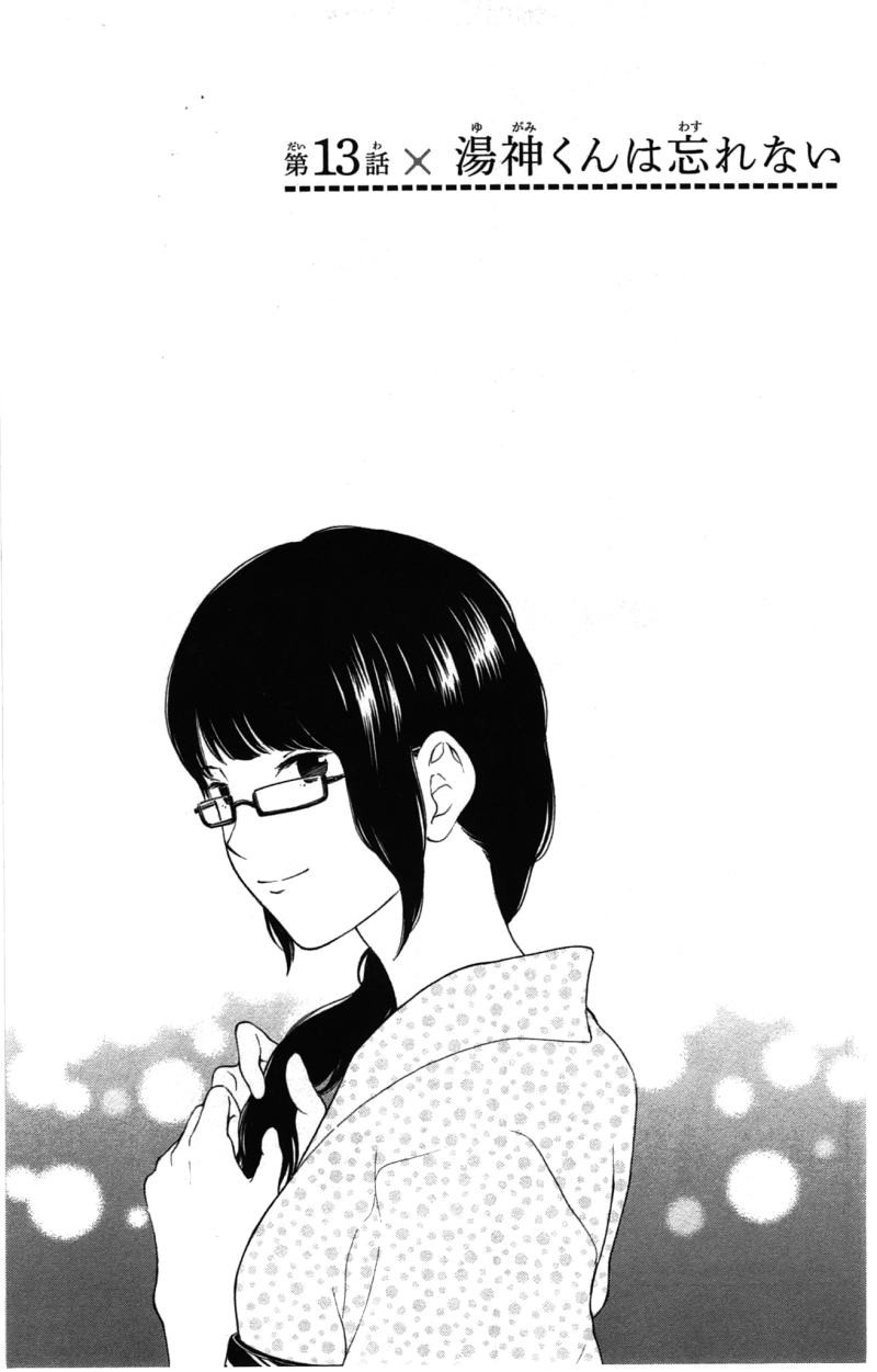 Yugami-kun ni wa Tomodachi ga Inai - Chapter 013 - Page 1