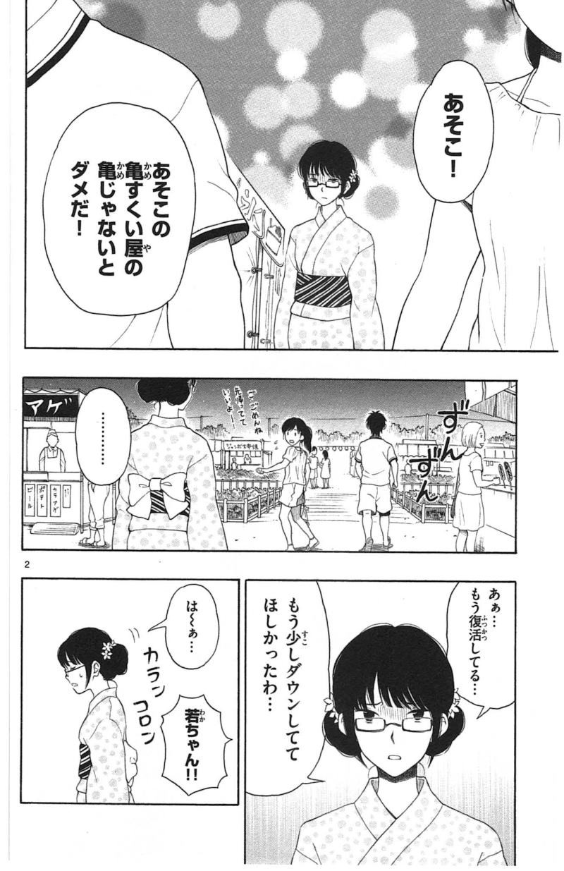 Yugami-kun ni wa Tomodachi ga Inai - Chapter 013 - Page 2