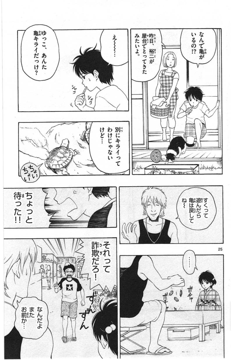 Yugami-kun ni wa Tomodachi ga Inai - Chapter 013 - Page 25