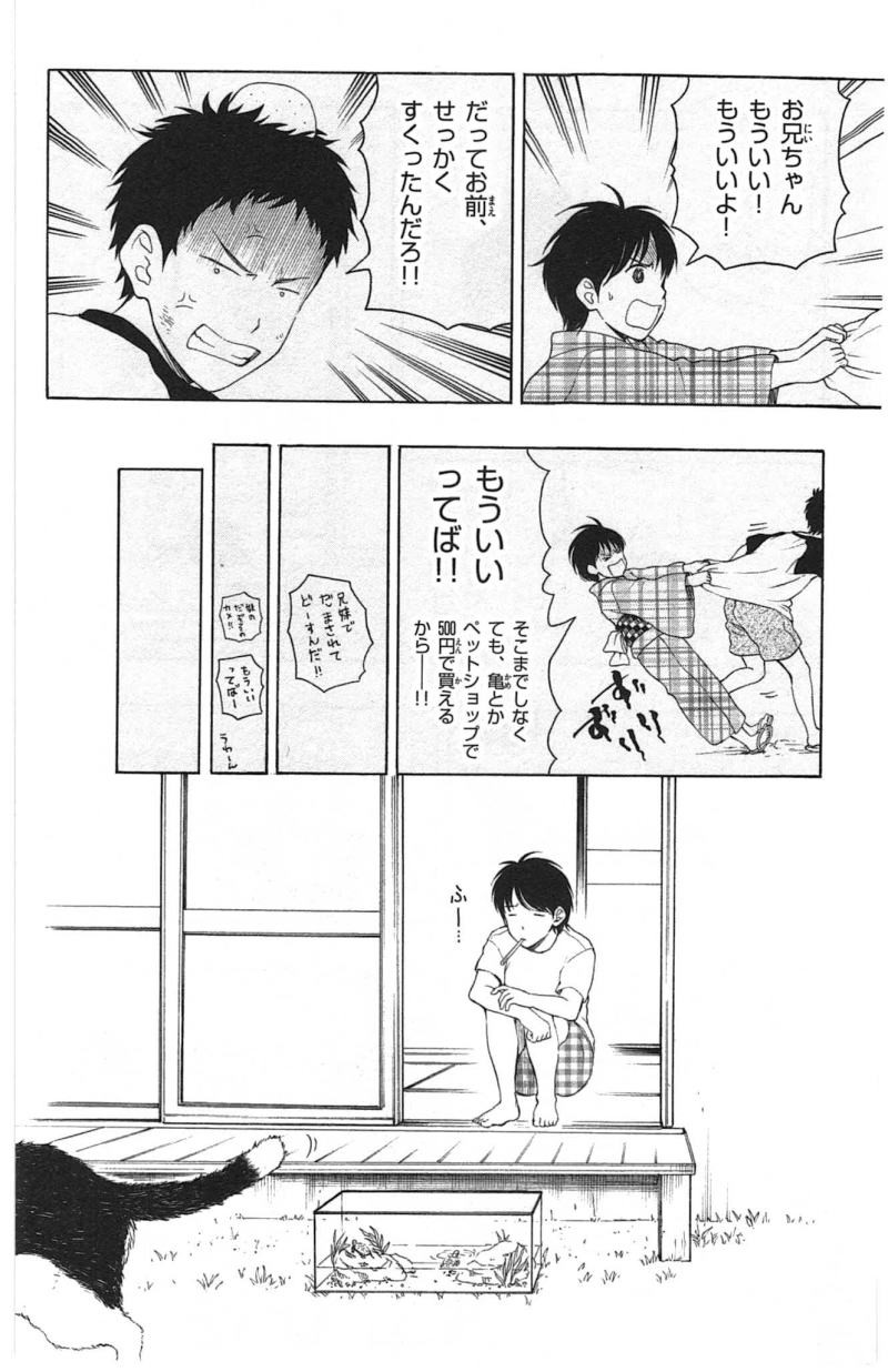 Yugami-kun ni wa Tomodachi ga Inai - Chapter 013 - Page 26