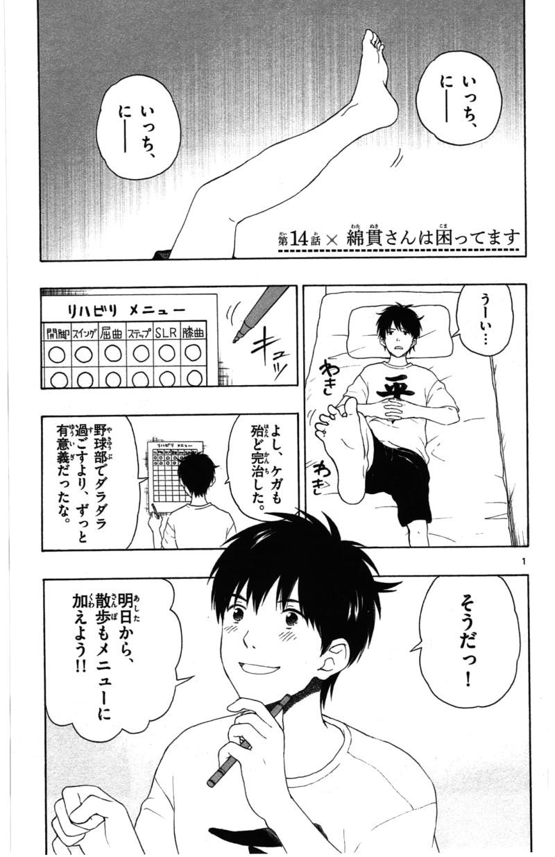 Yugami-kun ni wa Tomodachi ga Inai - Chapter 014 - Page 1