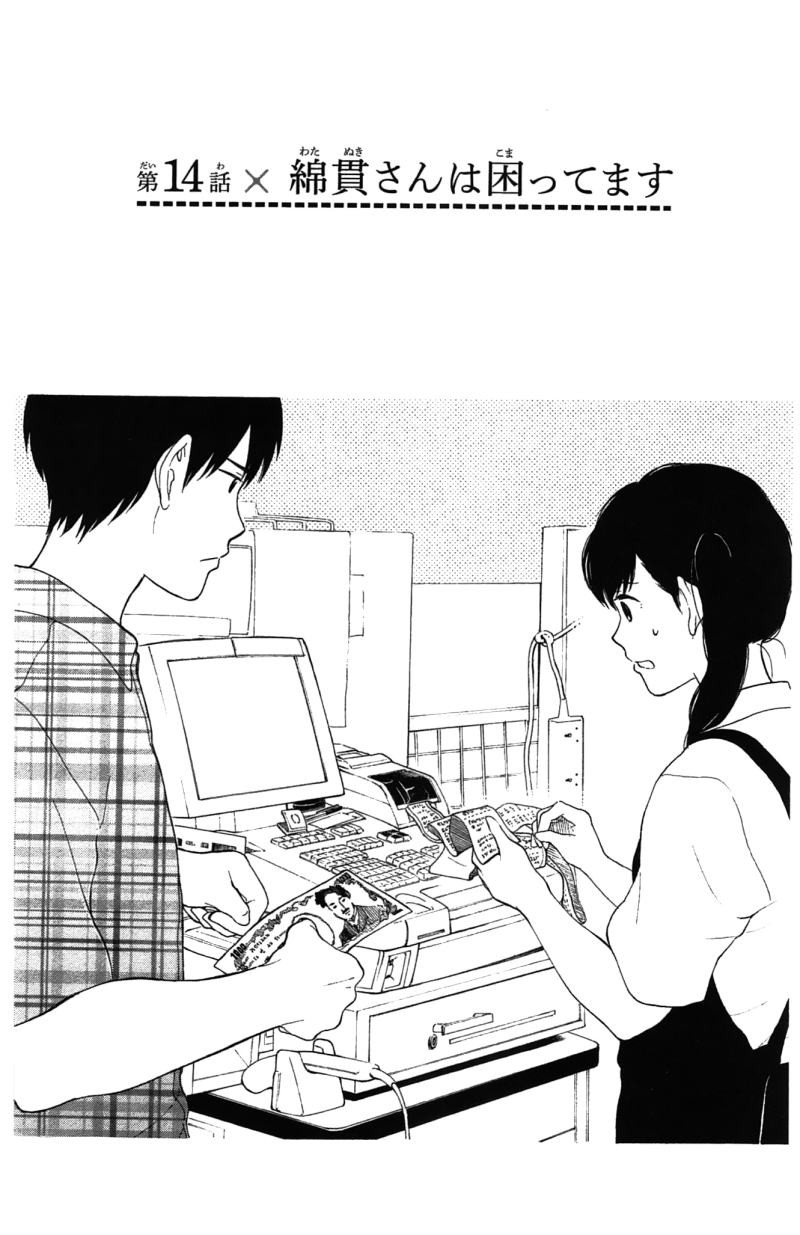 Yugami-kun ni wa Tomodachi ga Inai - Chapter 014 - Page 2