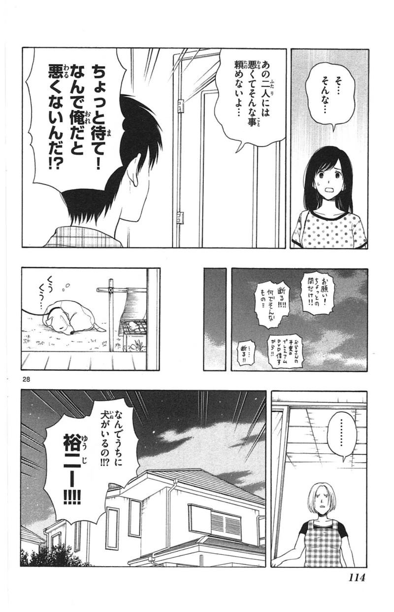 Yugami-kun ni wa Tomodachi ga Inai - Chapter 014 - Page 28