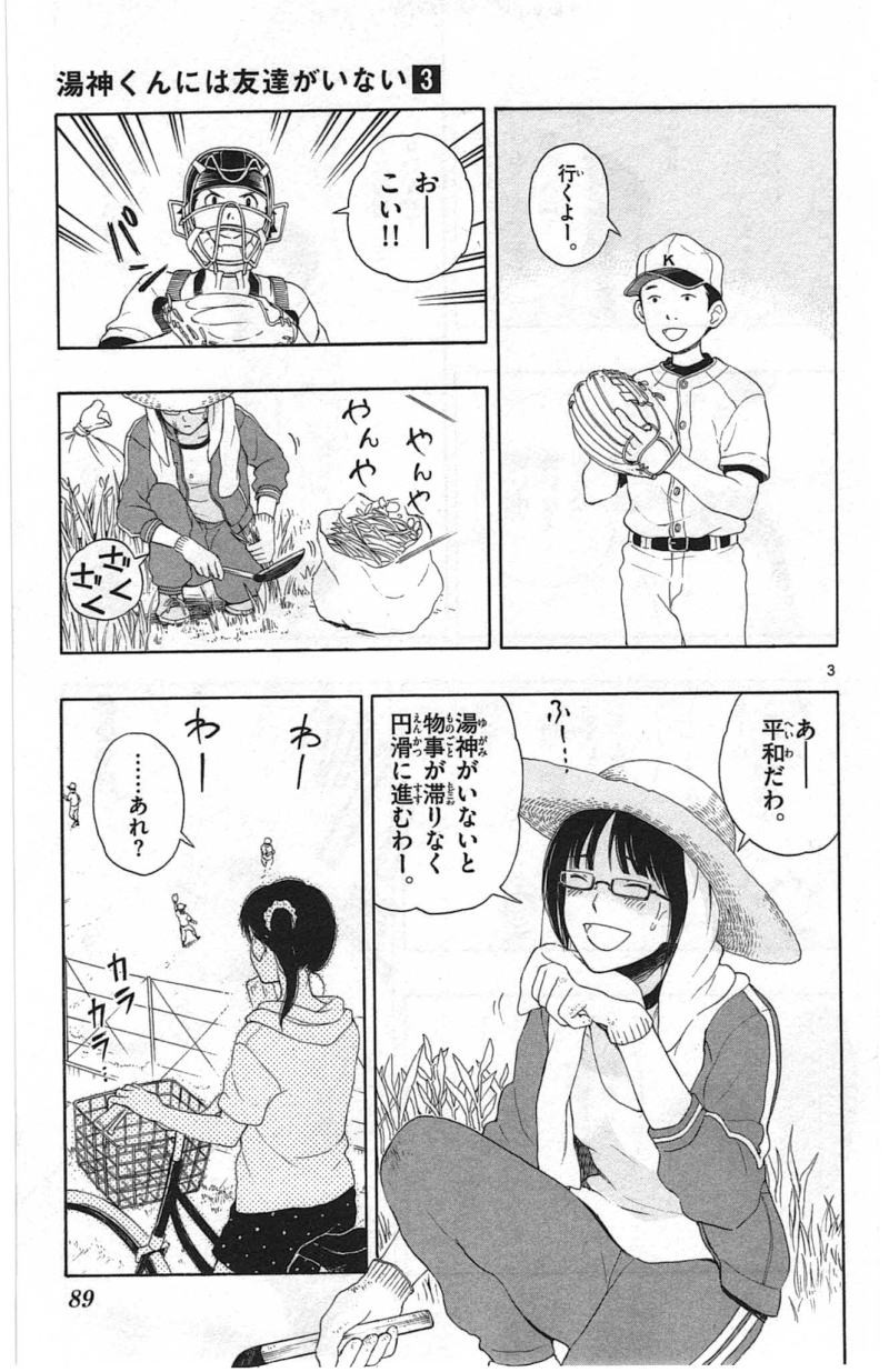 Yugami-kun ni wa Tomodachi ga Inai - Chapter 014 - Page 3