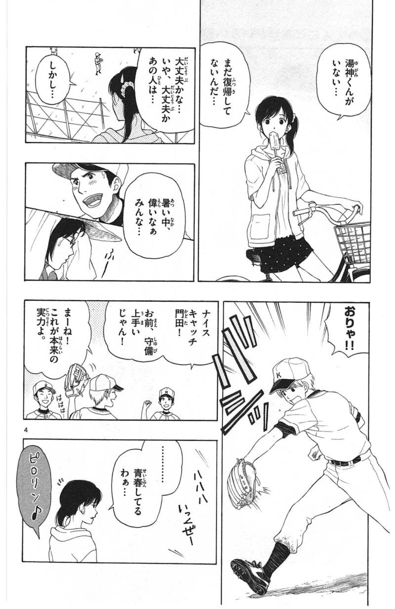 Yugami-kun ni wa Tomodachi ga Inai - Chapter 014 - Page 4