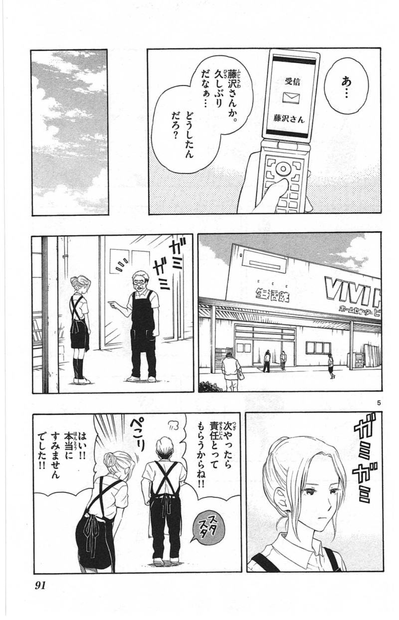 Yugami-kun ni wa Tomodachi ga Inai - Chapter 014 - Page 5