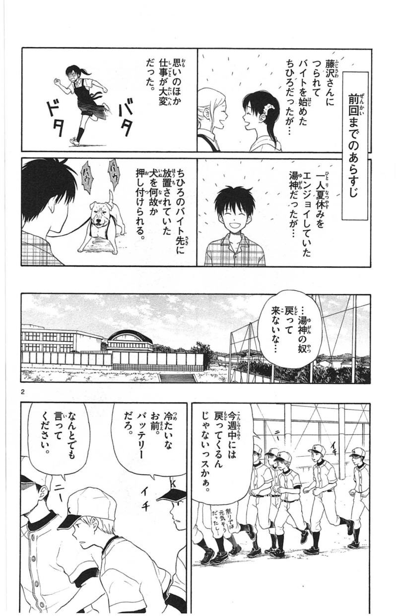 Yugami-kun ni wa Tomodachi ga Inai - Chapter 015 - Page 2