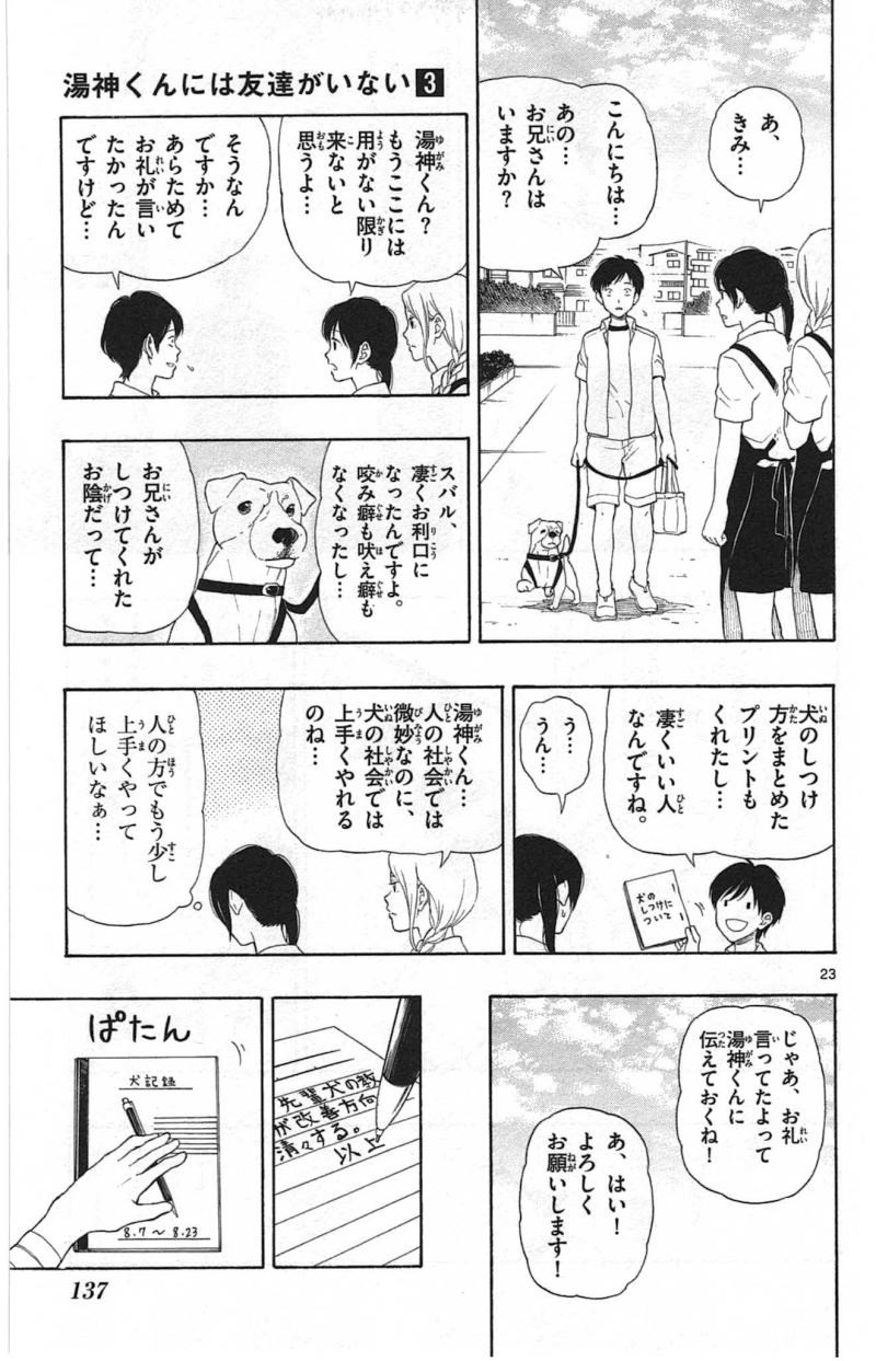 Yugami-kun ni wa Tomodachi ga Inai - Chapter 015 - Page 23