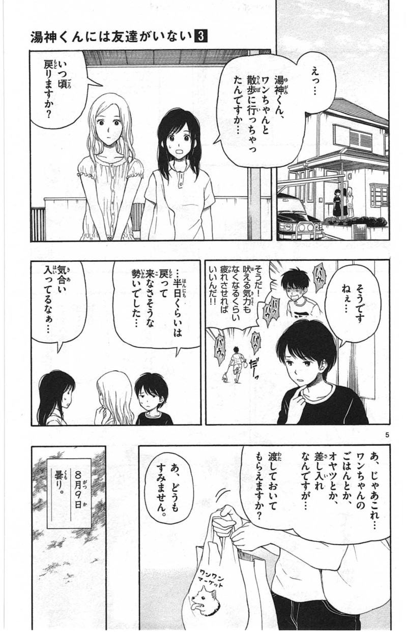 Yugami-kun ni wa Tomodachi ga Inai - Chapter 015 - Page 5