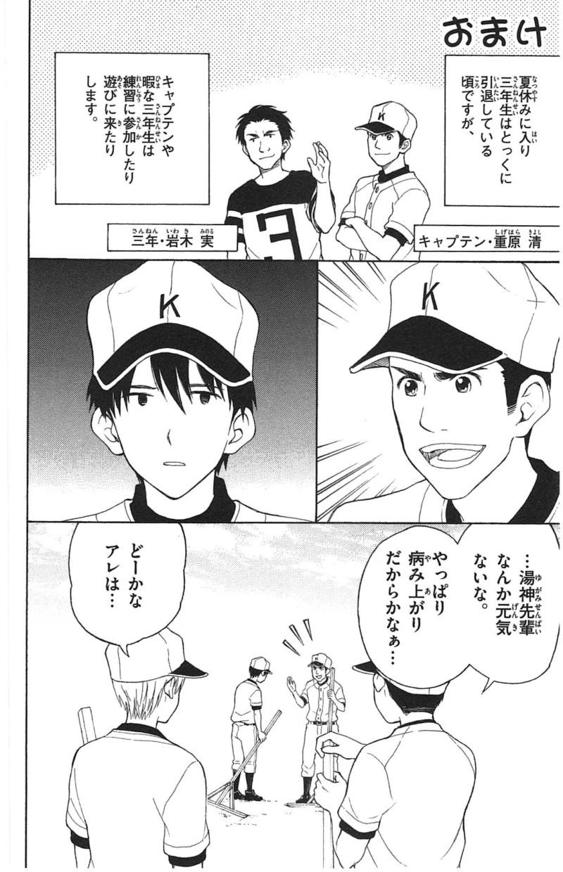 Yugami-kun ni wa Tomodachi ga Inai - Chapter 016.5 - Page 2