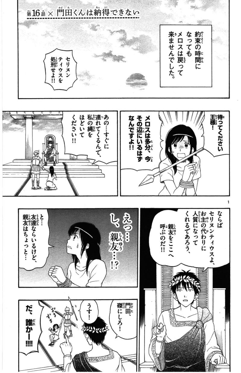 Yugami-kun ni wa Tomodachi ga Inai - Chapter 016 - Page 1