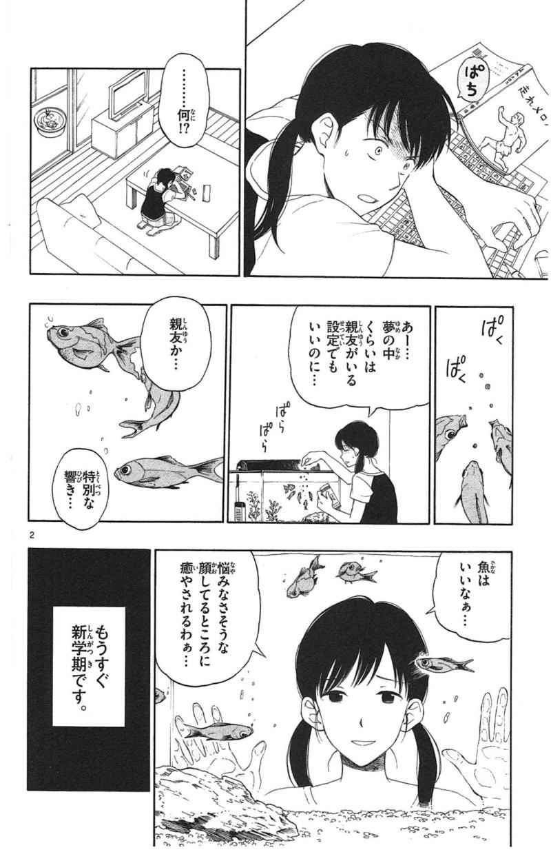 Yugami-kun ni wa Tomodachi ga Inai - Chapter 016 - Page 2