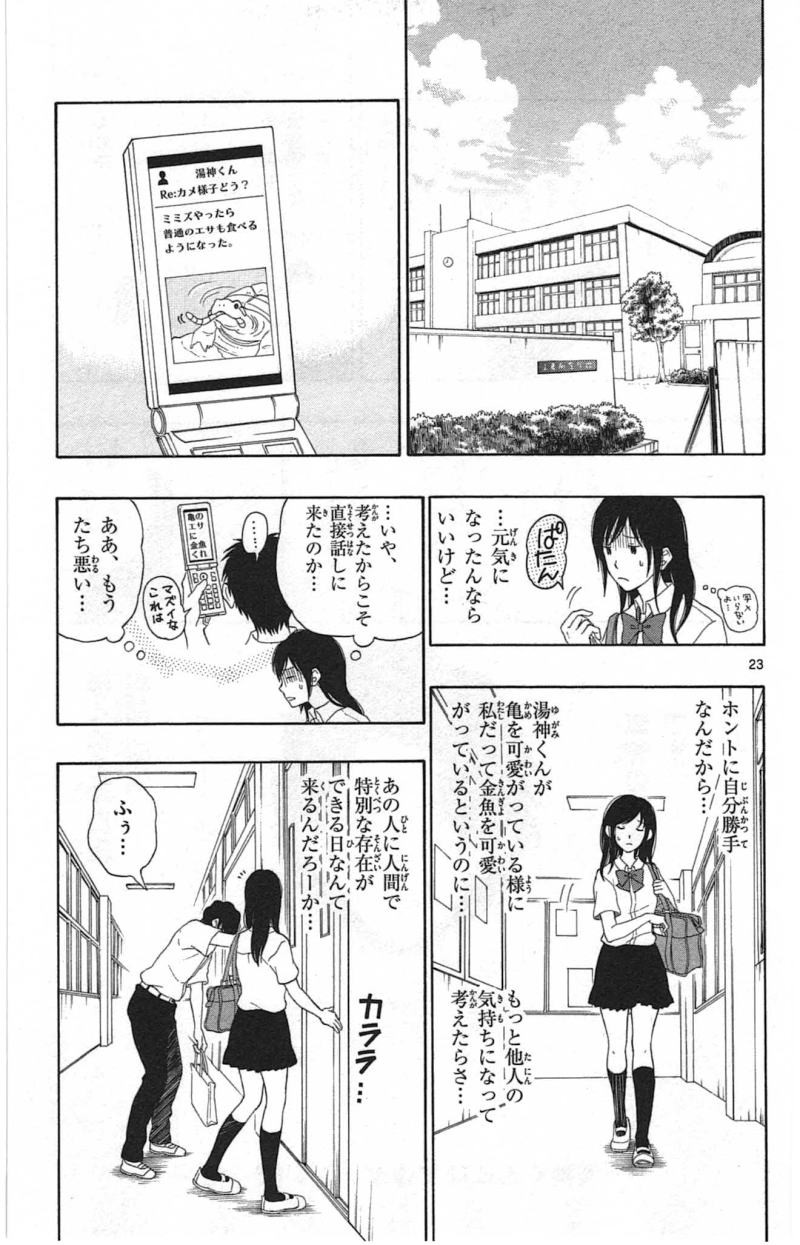 Yugami-kun ni wa Tomodachi ga Inai - Chapter 016 - Page 23