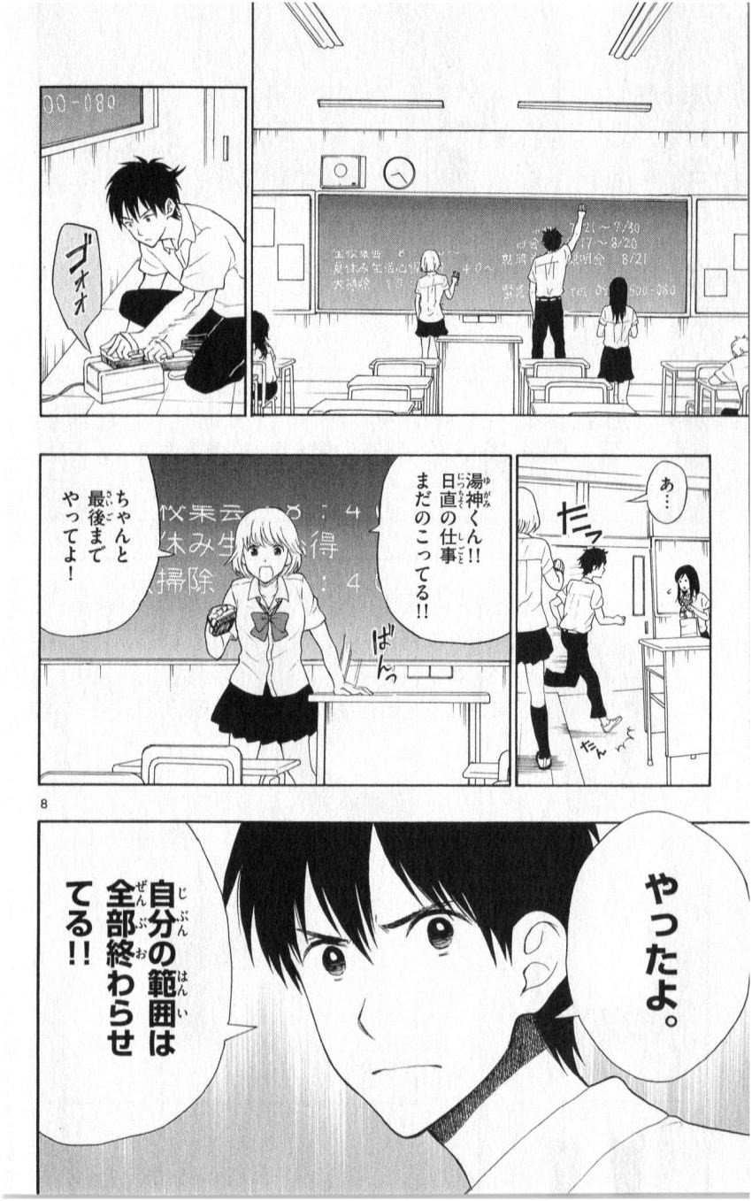 Yugami-kun ni wa Tomodachi ga Inai - Chapter 017 - Page 13