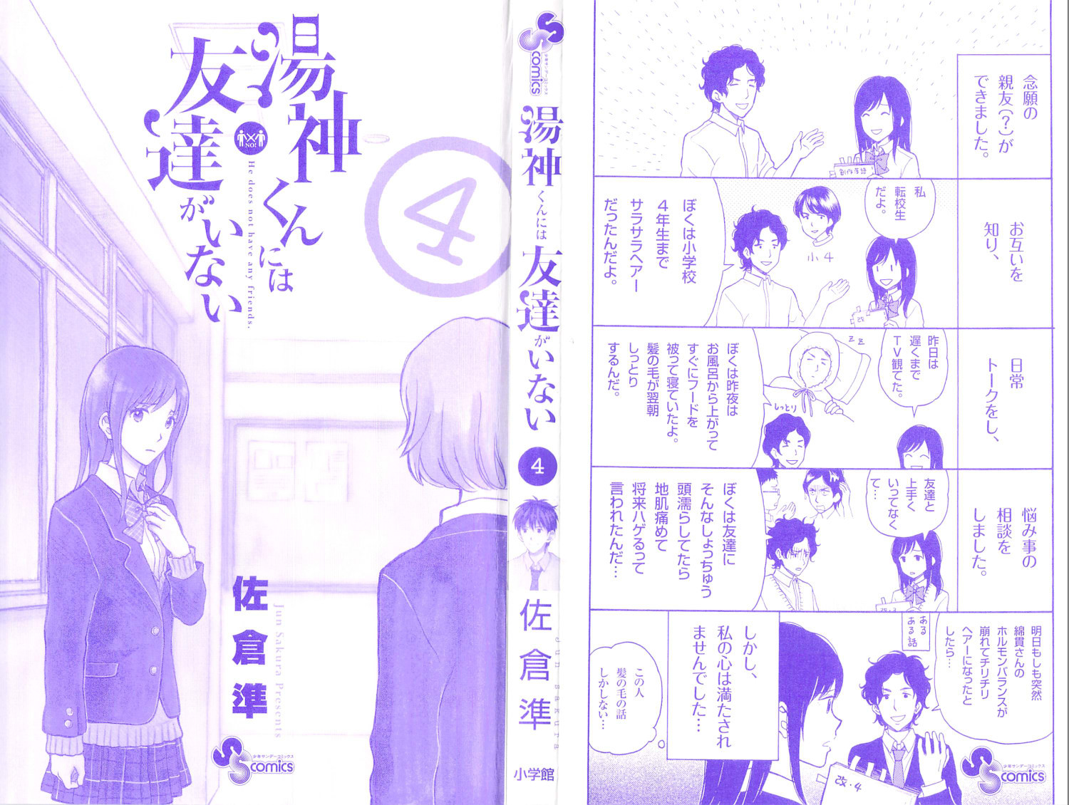 Yugami-kun ni wa Tomodachi ga Inai - Chapter 017 - Page 2