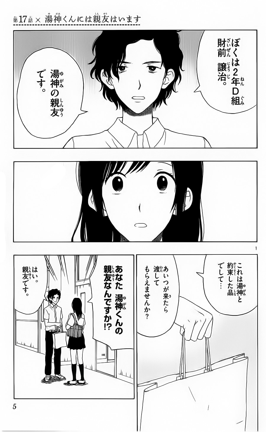 Yugami-kun ni wa Tomodachi ga Inai - Chapter 017 - Page 6