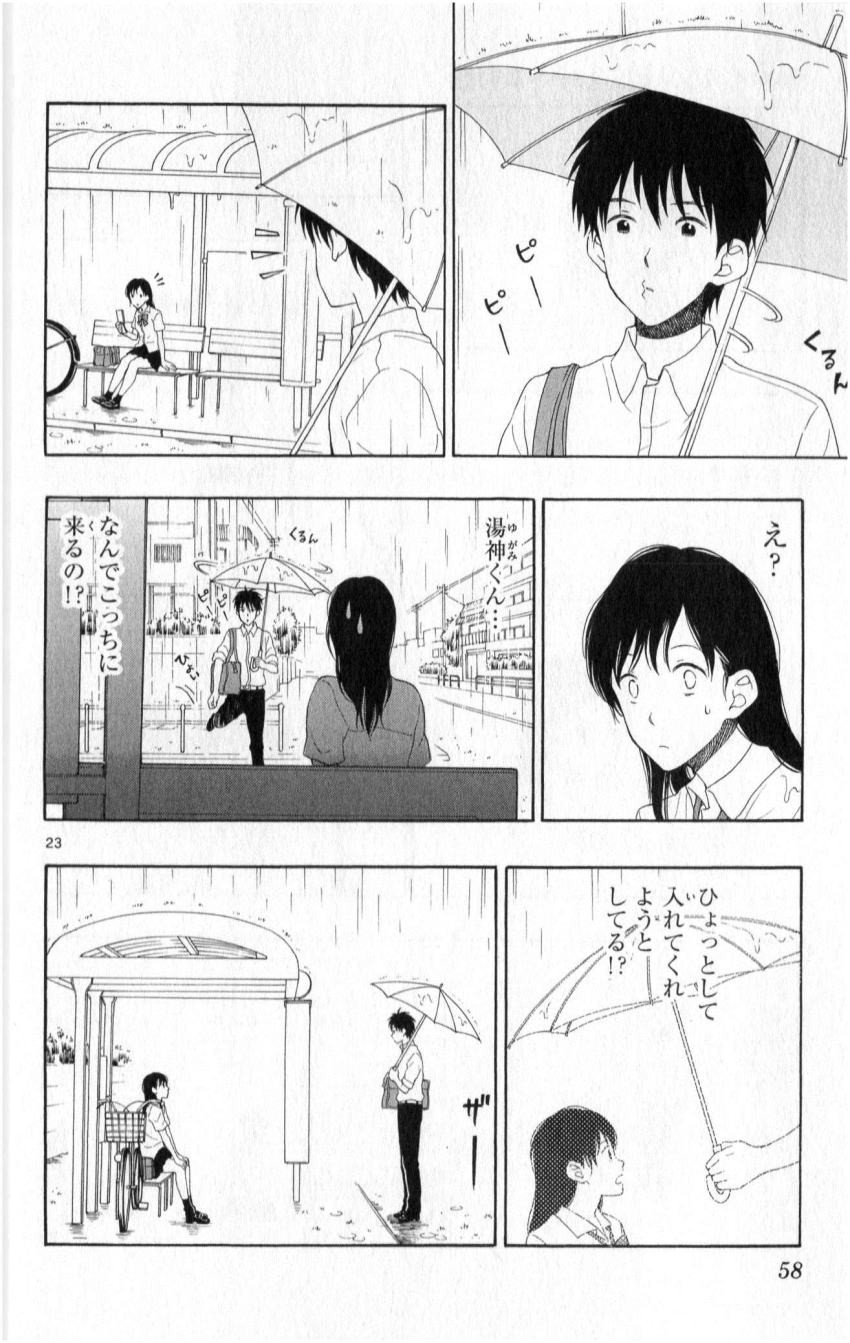 Yugami-kun ni wa Tomodachi ga Inai - Chapter 018 - Page 23