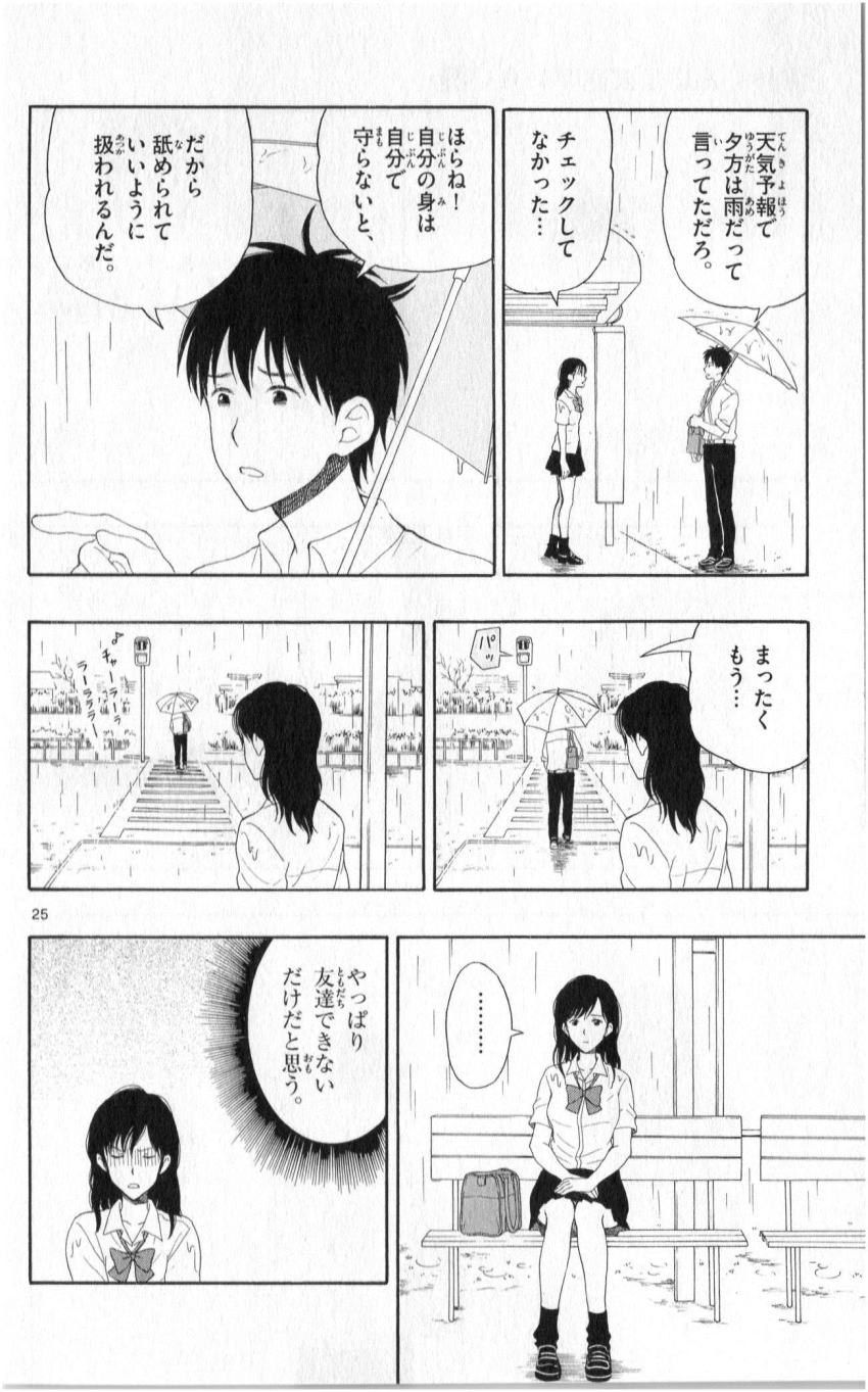 Yugami-kun ni wa Tomodachi ga Inai - Chapter 018 - Page 25