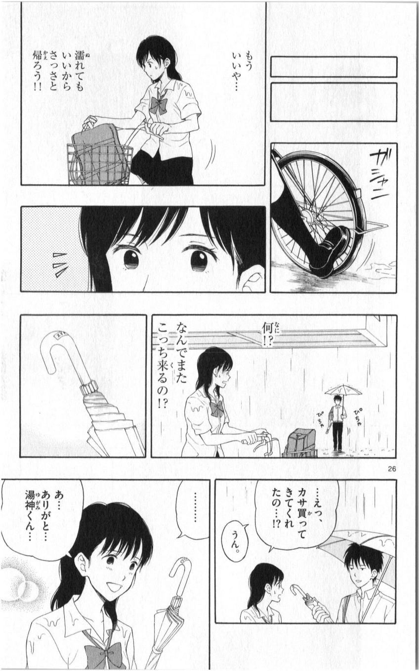 Yugami-kun ni wa Tomodachi ga Inai - Chapter 018 - Page 26