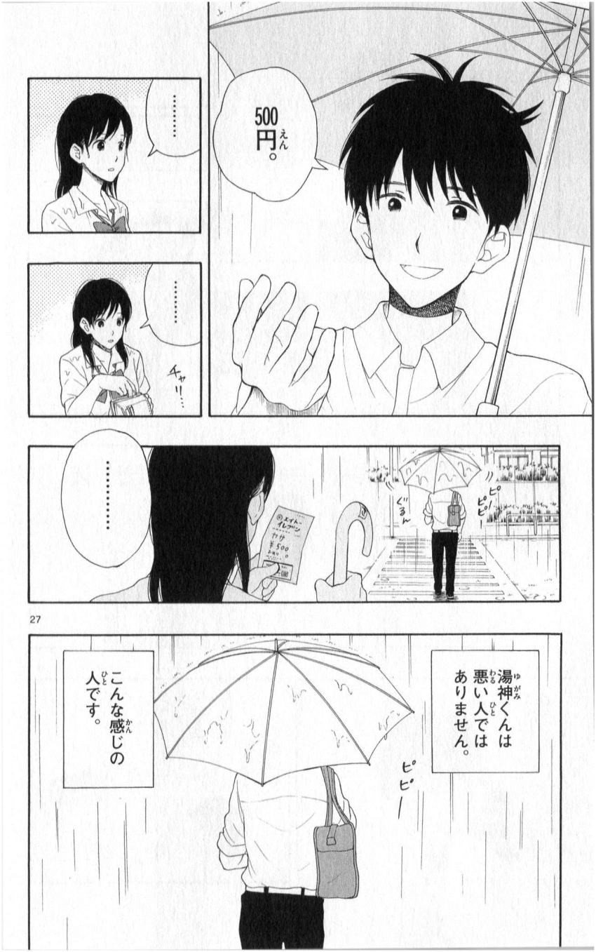 Yugami-kun ni wa Tomodachi ga Inai - Chapter 018 - Page 27