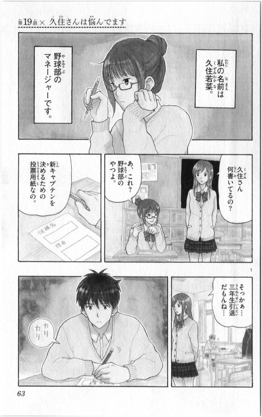 Yugami-kun ni wa Tomodachi ga Inai - Chapter 019 - Page 1