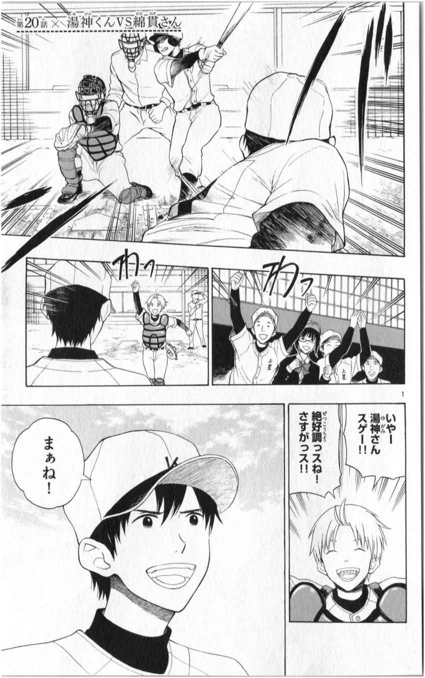 Yugami-kun ni wa Tomodachi ga Inai - Chapter 020 - Page 1