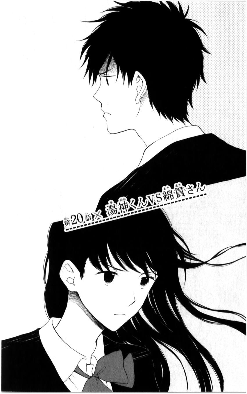 Yugami-kun ni wa Tomodachi ga Inai - Chapter 020 - Page 2