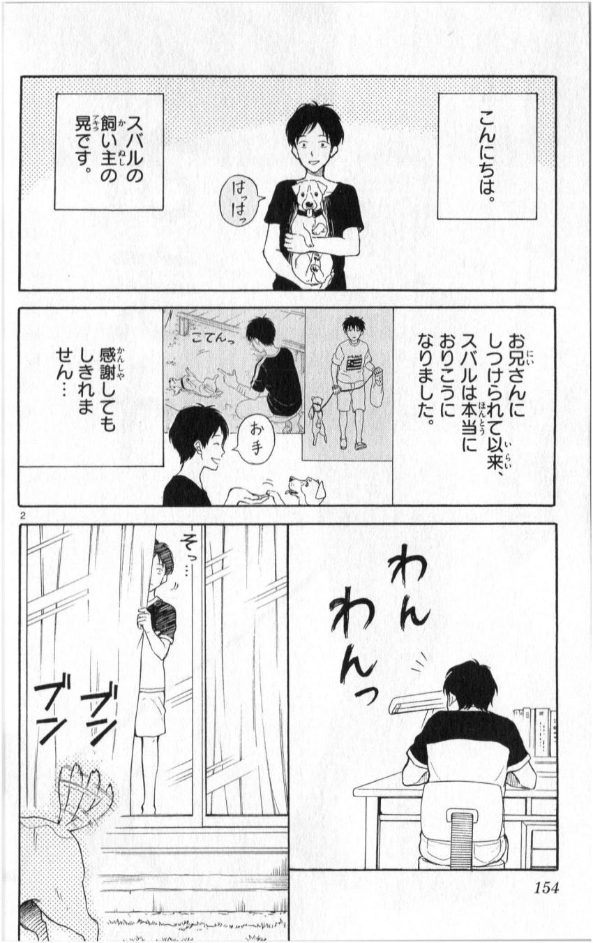 Yugami-kun ni wa Tomodachi ga Inai - Chapter 021.5 - Page 2