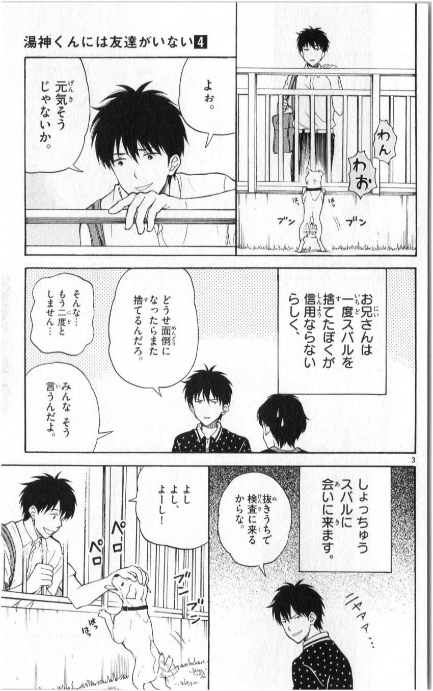 Yugami-kun ni wa Tomodachi ga Inai - Chapter 021.5 - Page 3