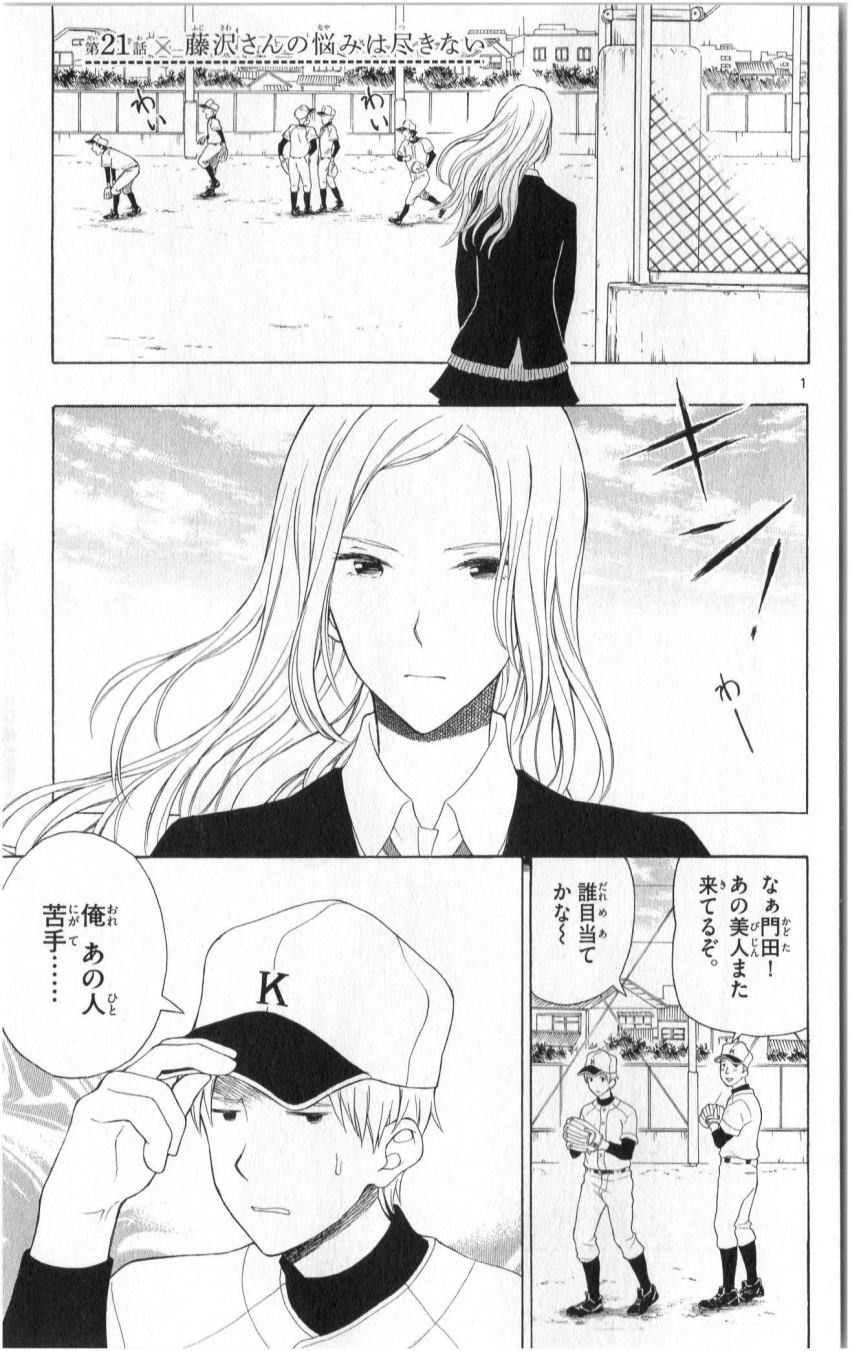 Yugami-kun ni wa Tomodachi ga Inai - Chapter 021 - Page 1