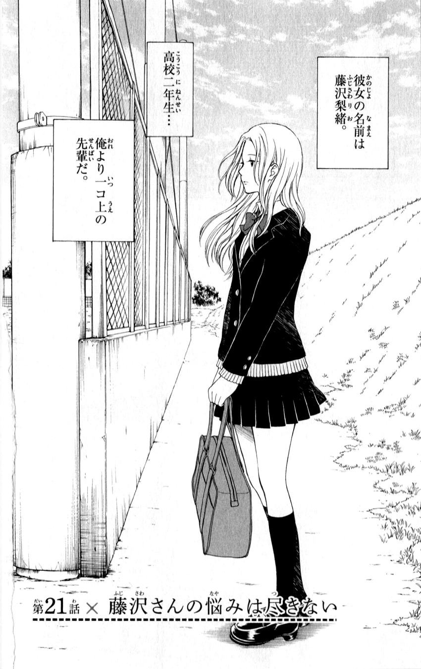 Yugami-kun ni wa Tomodachi ga Inai - Chapter 021 - Page 2