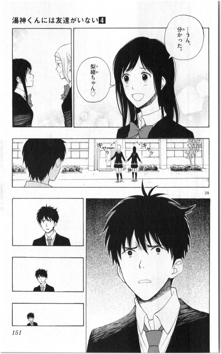 Yugami-kun ni wa Tomodachi ga Inai - Chapter 021 - Page 29
