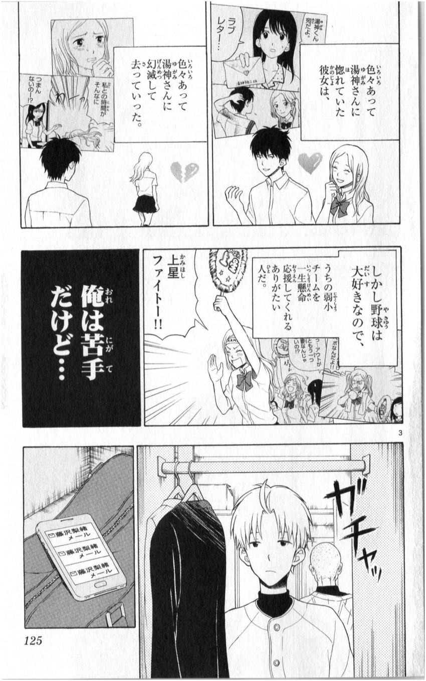 Yugami-kun ni wa Tomodachi ga Inai - Chapter 021 - Page 3