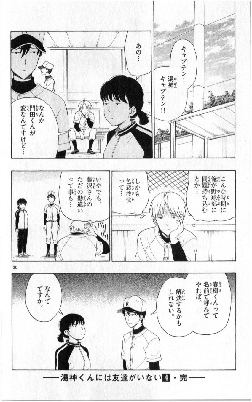 Yugami-kun ni wa Tomodachi ga Inai - Chapter 021 - Page 30
