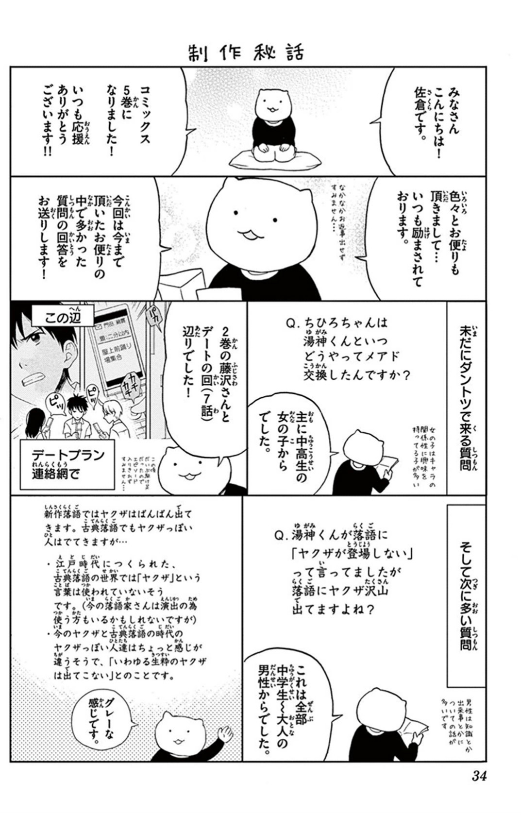 Yugami-kun ni wa Tomodachi ga Inai - Chapter 022 - Page 33