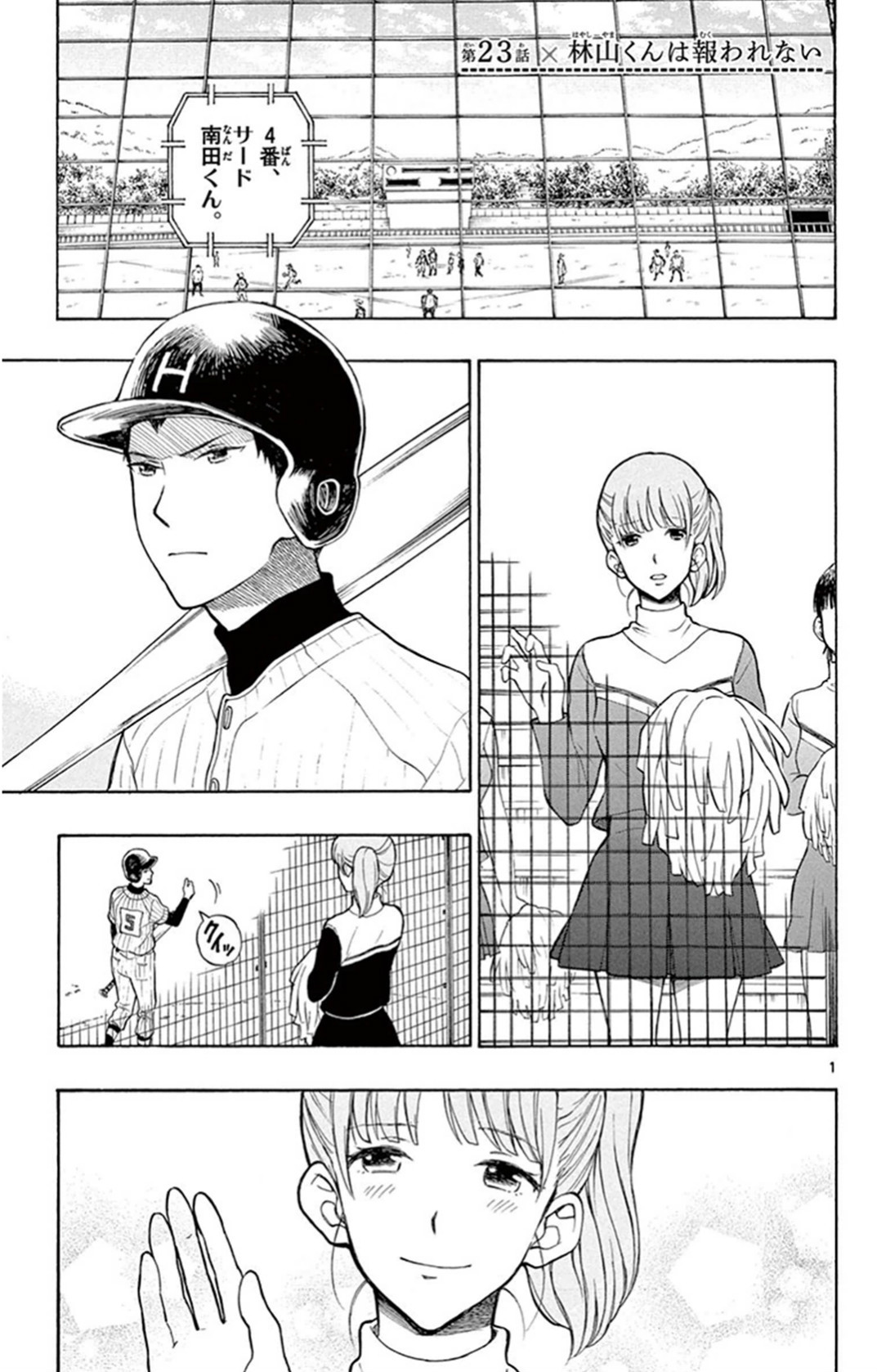 Yugami-kun ni wa Tomodachi ga Inai - Chapter 023 - Page 1