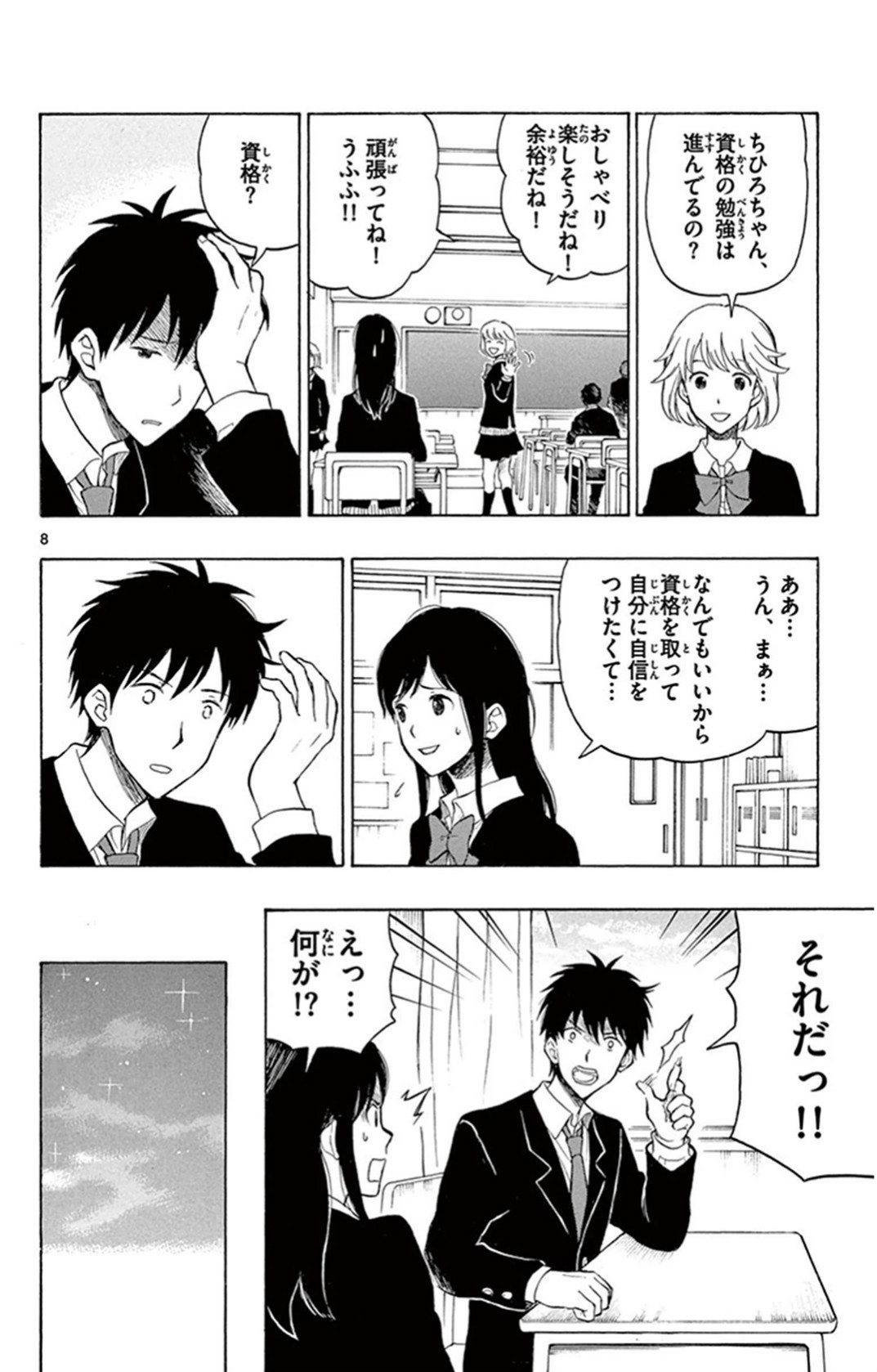 Yugami-kun ni wa Tomodachi ga Inai - Chapter 023 - Page 8